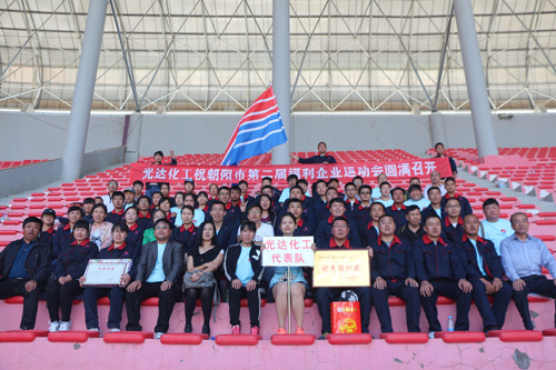 冰河冷媒參加“朝陽市第二屆福利企業健身運動會”