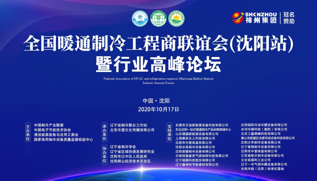 冰河冷媒 助力東北三省暖通事業發展 