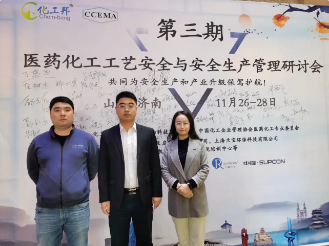 2020第三屆醫藥化工工藝安全與安全生產管理研討會順利舉辦