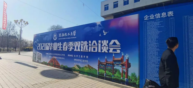 材料與化工行業校園招聘雙選會