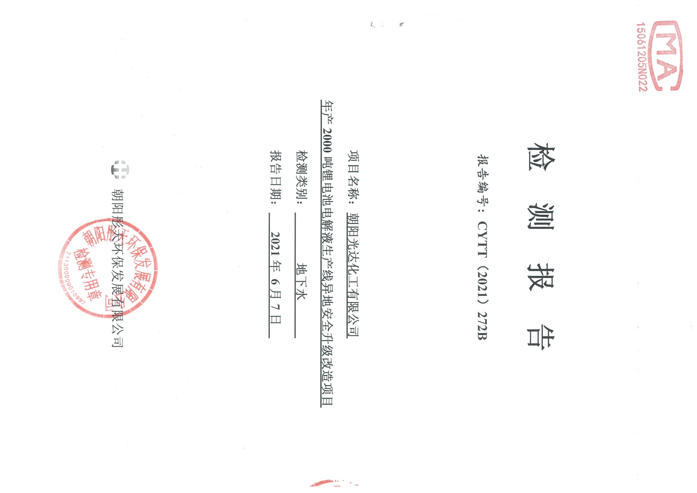 光達(dá)化工環(huán)境空氣、噪聲、地下水監(jiān)測數(shù)據(jù)