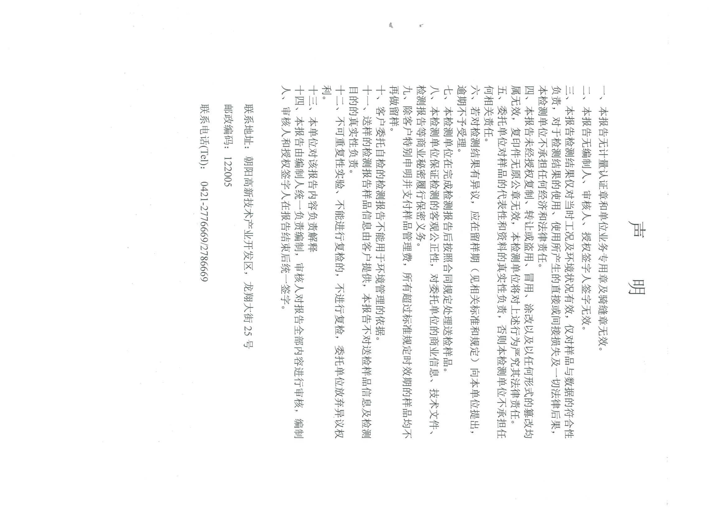 光達(dá)化工環(huán)境空氣、噪聲、地下水監(jiān)測數(shù)據(jù)